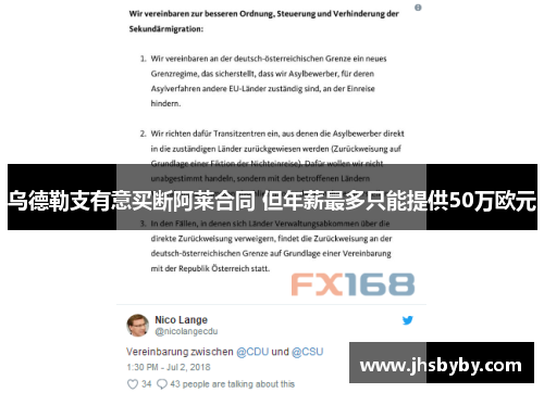乌德勒支有意买断阿莱合同 但年薪最多只能提供50万欧元