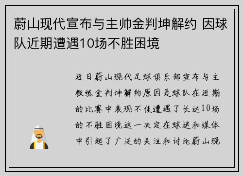 蔚山现代宣布与主帅金判坤解约 因球队近期遭遇10场不胜困境