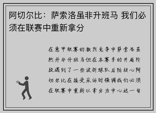 阿切尔比：萨索洛虽非升班马 我们必须在联赛中重新拿分