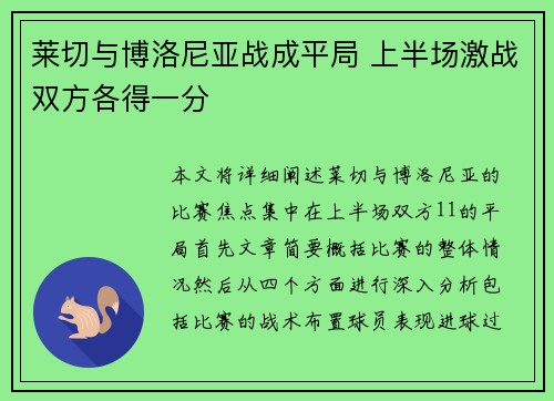 莱切与博洛尼亚战成平局 上半场激战双方各得一分