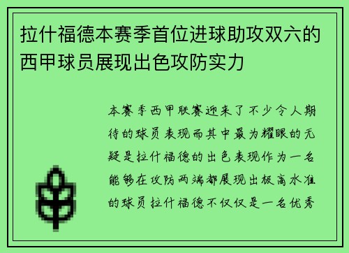 拉什福德本赛季首位进球助攻双六的西甲球员展现出色攻防实力 拉什福德本赛季首位进球助攻双六的西甲球员展现出色攻防实力