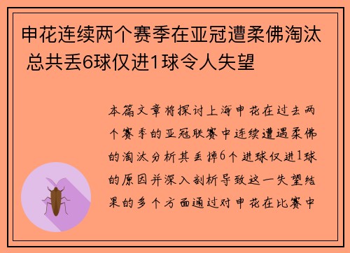 申花连续两个赛季在亚冠遭柔佛淘汰 总共丢6球仅进1球令人失望 申花连续两个赛季在亚冠遭柔佛淘汰 总共丢6球仅进1球令人失望